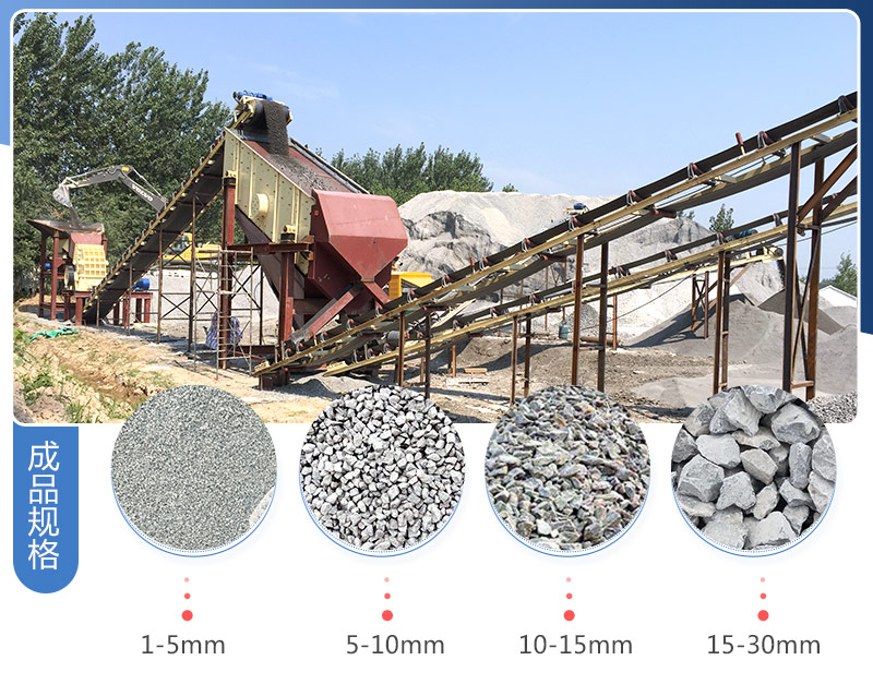 時產量300-500碎石機可加工多種石料規格