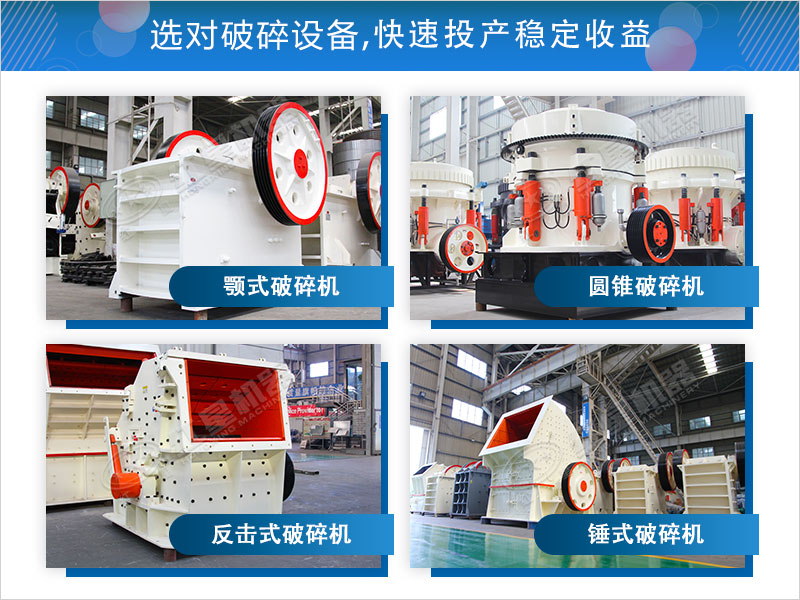 常見的破碎機設備類型