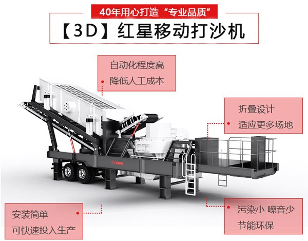 3D紅星移動打沙機圖片