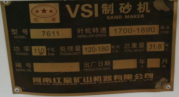 vsi7611制砂機，參數，處理量，功率