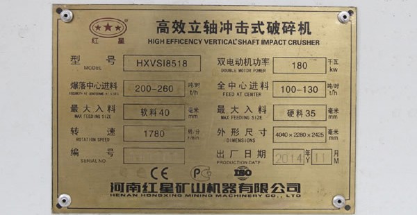 HXVSI8518沖擊式破碎機，雙電機功率180kw，較大進料軟料40mm