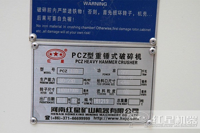 PCZ1410重錘式破碎機