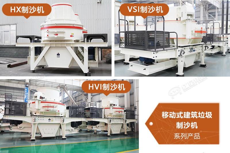 移動式建筑垃圾制沙機可配置的制沙機