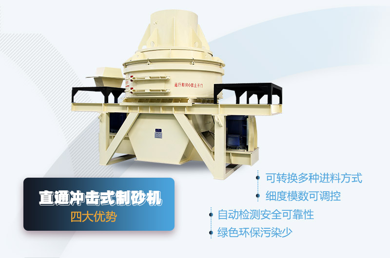 10萬元以內的直通沖擊式石子制砂機