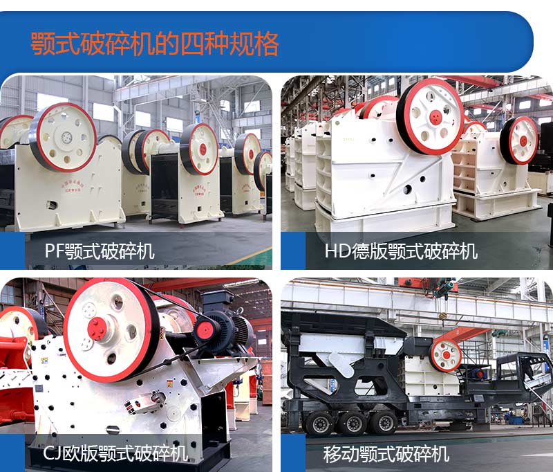 顎破機的4種規格型號